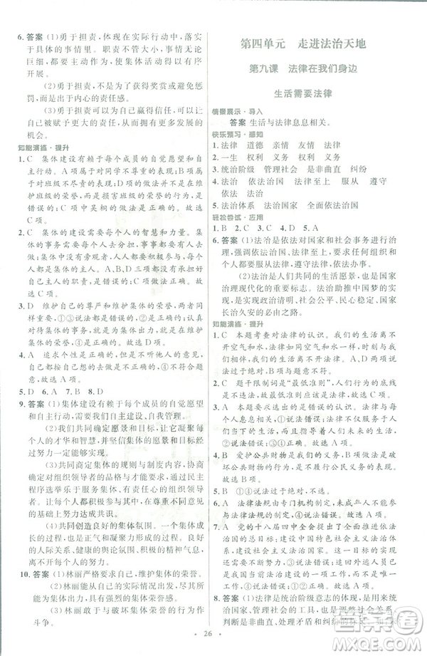 福建專版2019年七年級道德與法治下冊人教版初中同步測控優(yōu)化設(shè)計(jì)答案