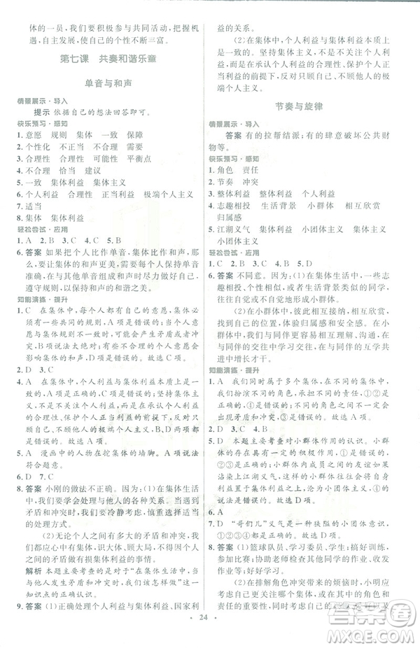 福建專版2019年七年級道德與法治下冊人教版初中同步測控優(yōu)化設(shè)計(jì)答案