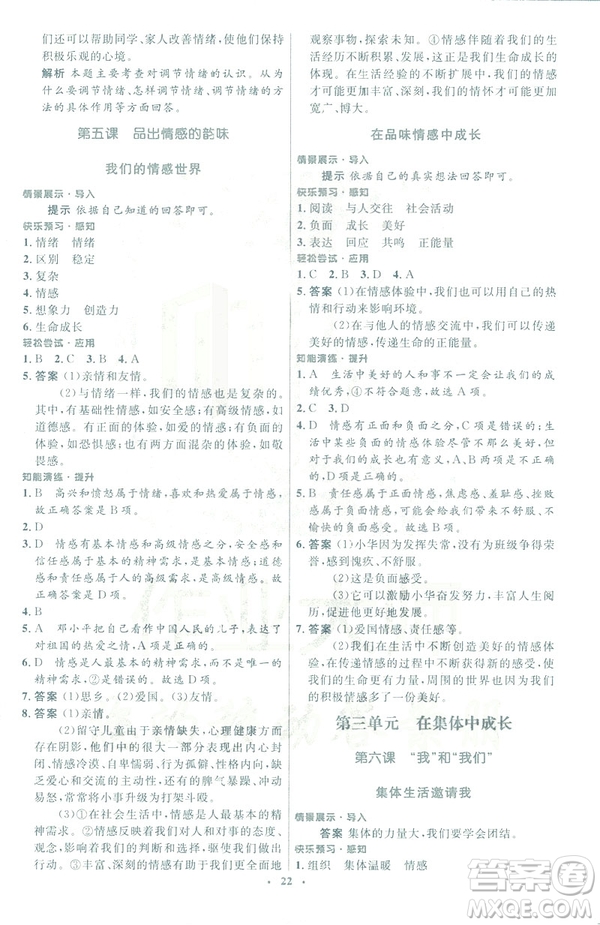 福建專版2019年七年級道德與法治下冊人教版初中同步測控優(yōu)化設(shè)計(jì)答案