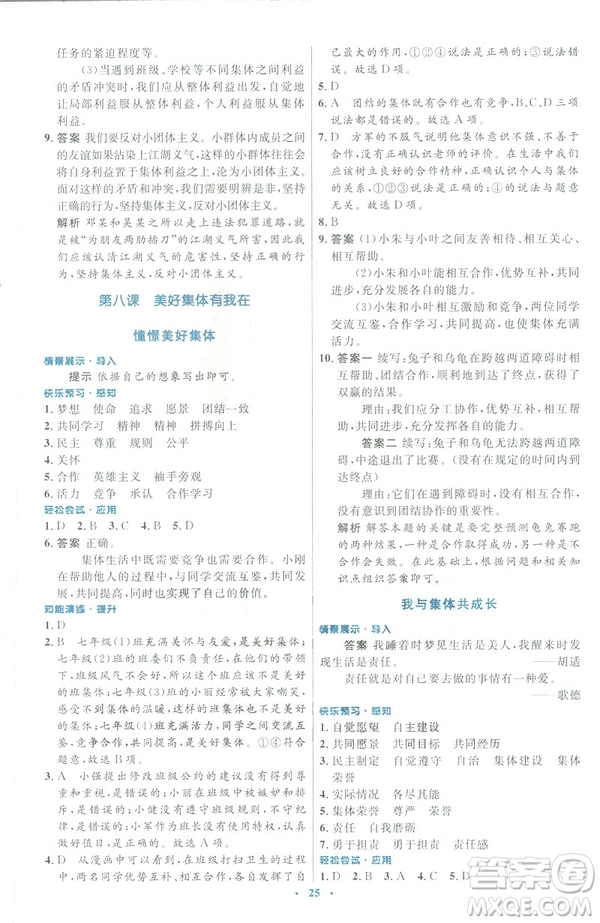 福建專版2019年七年級道德與法治下冊人教版初中同步測控優(yōu)化設(shè)計(jì)答案