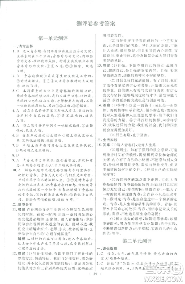 福建專版2019年七年級道德與法治下冊人教版初中同步測控優(yōu)化設(shè)計(jì)答案