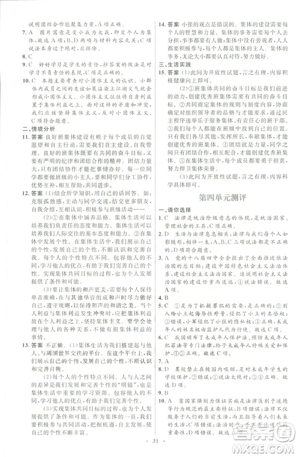 福建專版2019年七年級道德與法治下冊人教版初中同步測控優(yōu)化設(shè)計(jì)答案
