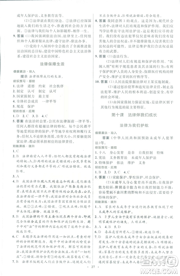 福建專版2019年七年級道德與法治下冊人教版初中同步測控優(yōu)化設(shè)計(jì)答案