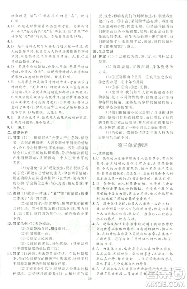 福建專版2019年七年級道德與法治下冊人教版初中同步測控優(yōu)化設(shè)計(jì)答案