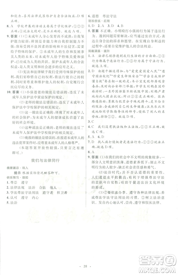 福建專版2019年七年級道德與法治下冊人教版初中同步測控優(yōu)化設(shè)計(jì)答案