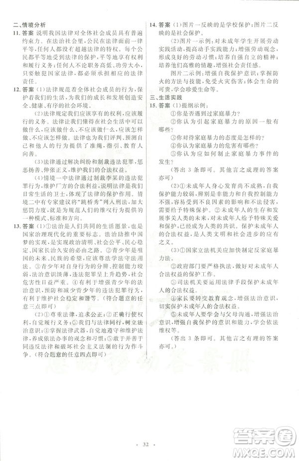 福建專版2019年七年級道德與法治下冊人教版初中同步測控優(yōu)化設(shè)計(jì)答案