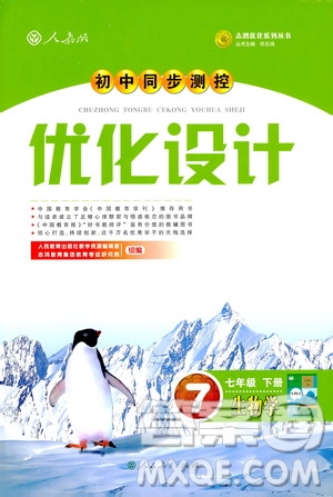 2019年初中同步測控優(yōu)化設計七年級下冊人教版中國歷史答案