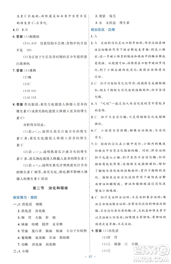 2019年初中同步測控優(yōu)化設計七年級下冊人教版中國歷史答案