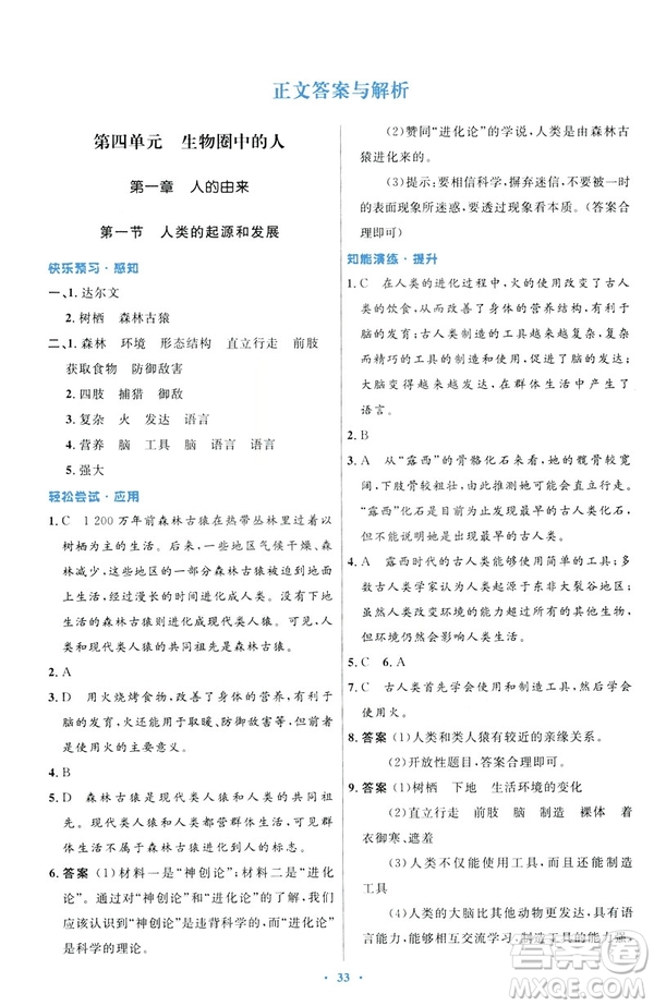 2019年初中同步測控優(yōu)化設計七年級下冊人教版中國歷史答案