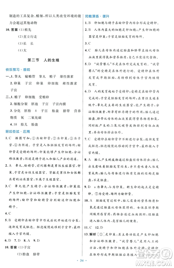 2019年初中同步測控優(yōu)化設計七年級下冊人教版中國歷史答案