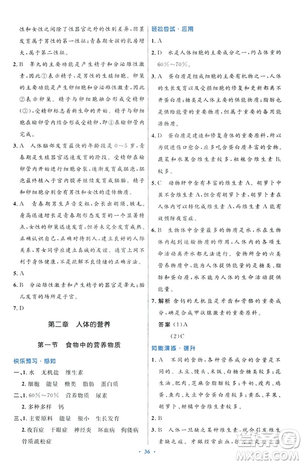 2019年初中同步測控優(yōu)化設計七年級下冊人教版中國歷史答案