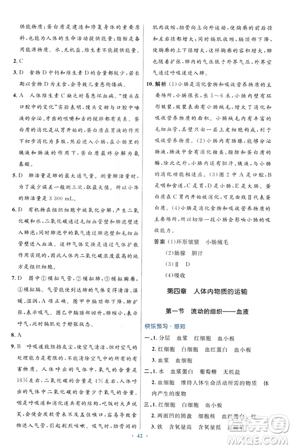 2019年初中同步測控優(yōu)化設計七年級下冊人教版中國歷史答案