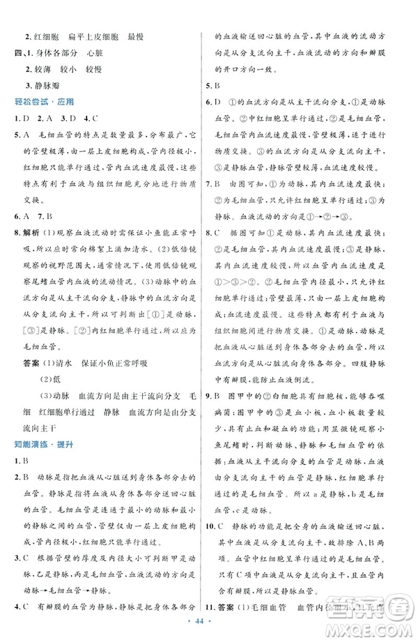 2019年初中同步測控優(yōu)化設計七年級下冊人教版中國歷史答案