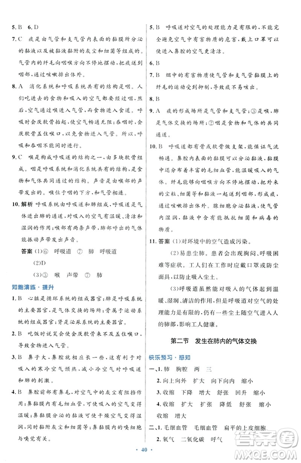 2019年初中同步測控優(yōu)化設計七年級下冊人教版中國歷史答案