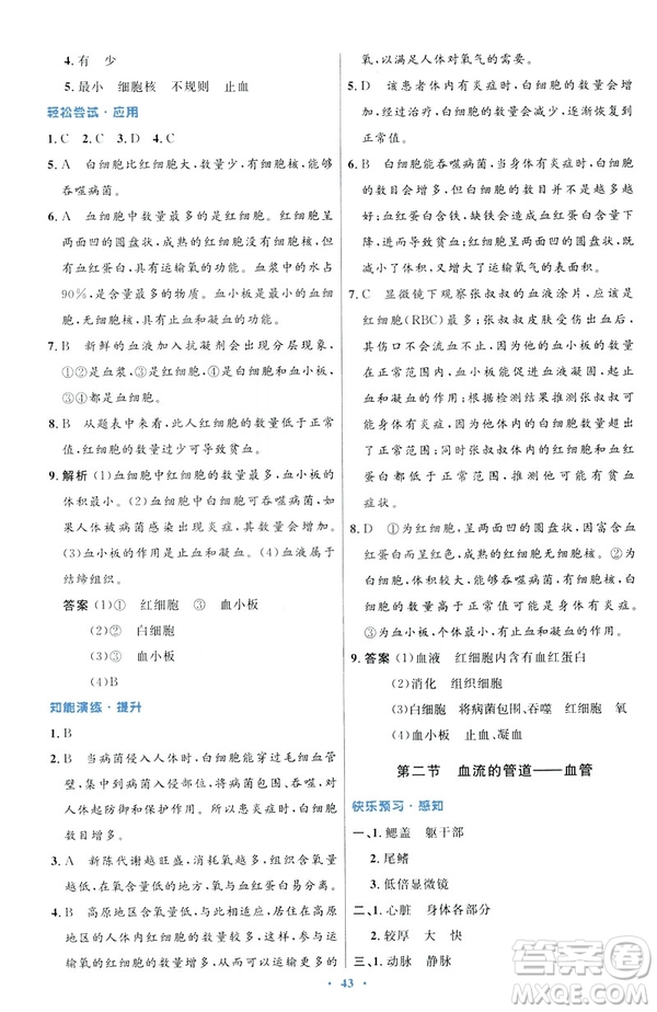 2019年初中同步測控優(yōu)化設計七年級下冊人教版中國歷史答案