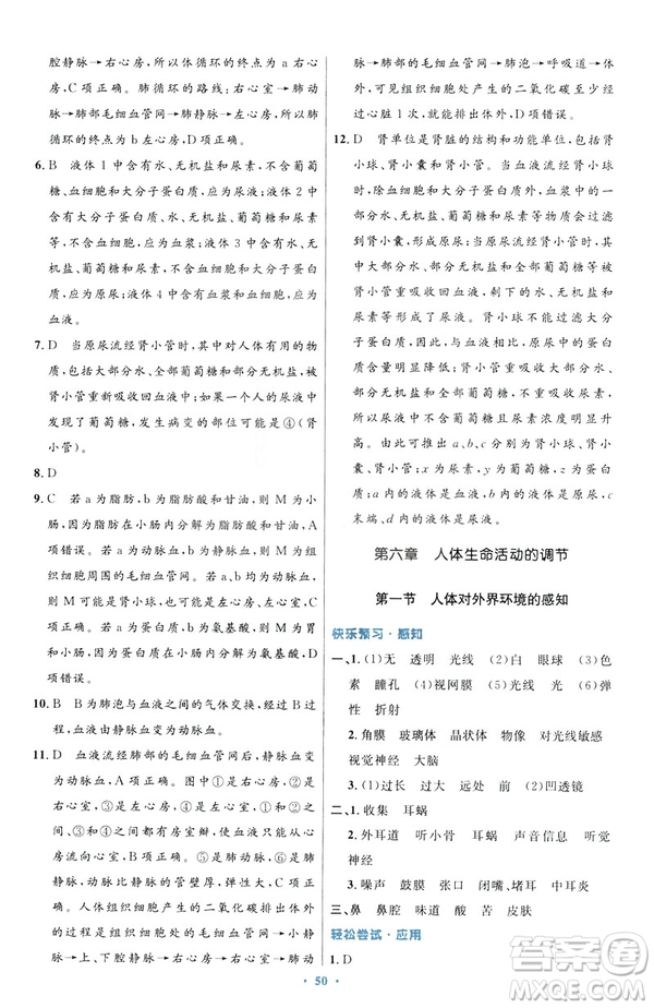 2019年初中同步測控優(yōu)化設計七年級下冊人教版中國歷史答案