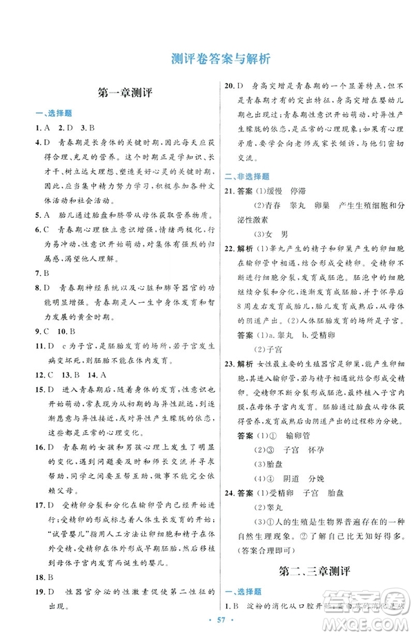 2019年初中同步測控優(yōu)化設計七年級下冊人教版中國歷史答案