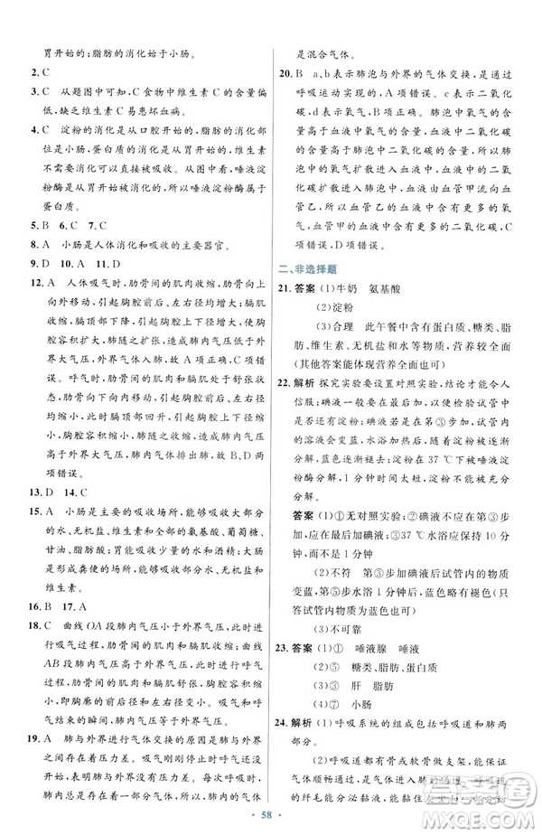 2019年初中同步測控優(yōu)化設計七年級下冊人教版中國歷史答案