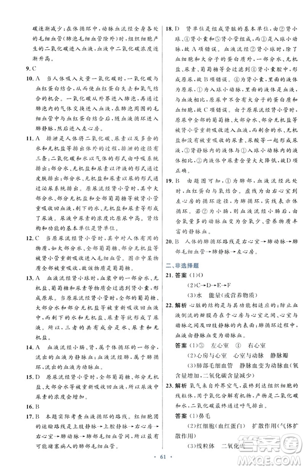 2019年初中同步測控優(yōu)化設計七年級下冊人教版中國歷史答案