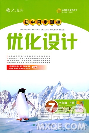 2019年七年級(jí)英語(yǔ)下冊(cè)人教版初中同步測(cè)控優(yōu)化設(shè)計(jì)答案