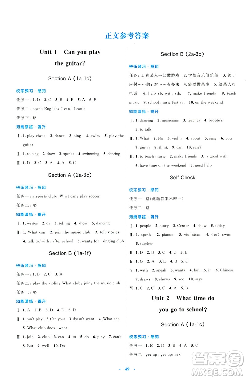2019年七年級(jí)英語(yǔ)下冊(cè)人教版初中同步測(cè)控優(yōu)化設(shè)計(jì)答案