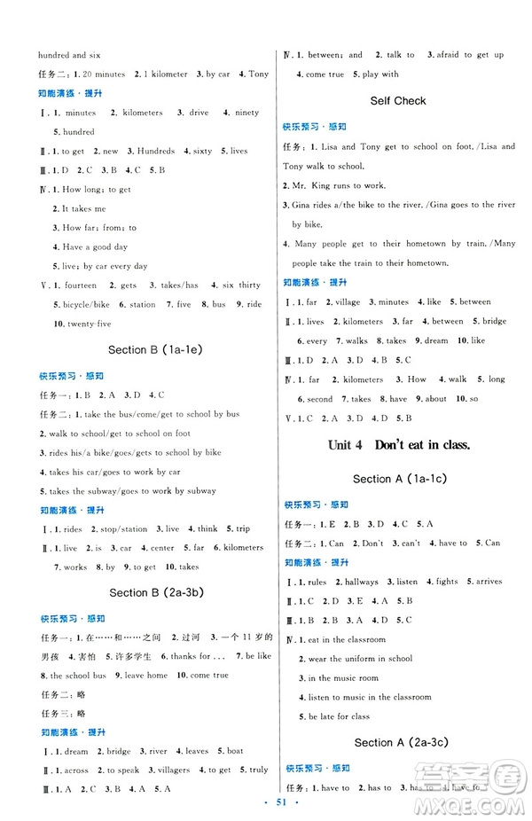2019年七年級(jí)英語(yǔ)下冊(cè)人教版初中同步測(cè)控優(yōu)化設(shè)計(jì)答案