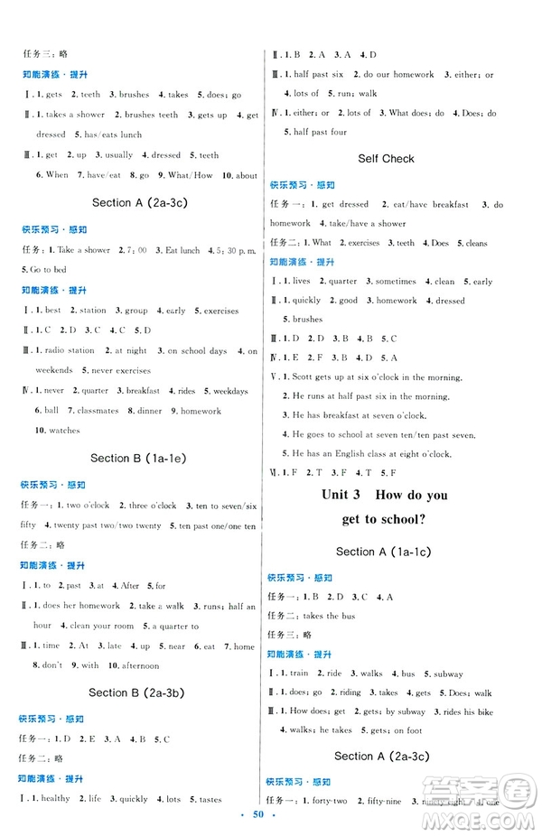 2019年七年級(jí)英語(yǔ)下冊(cè)人教版初中同步測(cè)控優(yōu)化設(shè)計(jì)答案