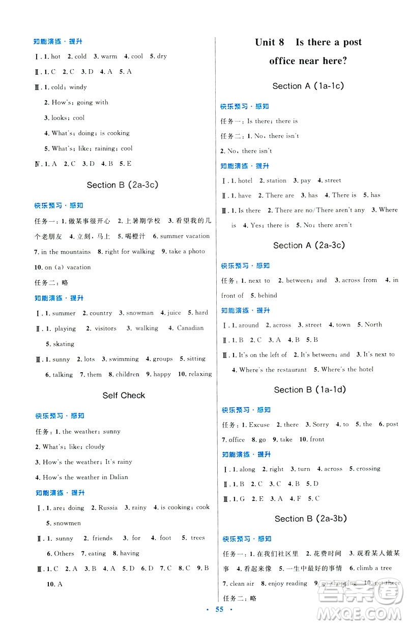 2019年七年級(jí)英語(yǔ)下冊(cè)人教版初中同步測(cè)控優(yōu)化設(shè)計(jì)答案