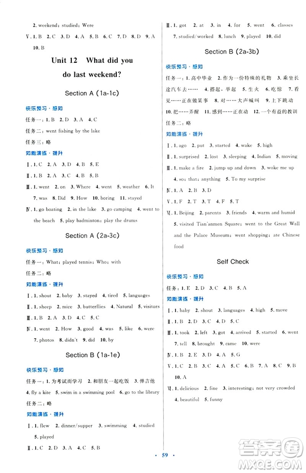 2019年七年級(jí)英語(yǔ)下冊(cè)人教版初中同步測(cè)控優(yōu)化設(shè)計(jì)答案