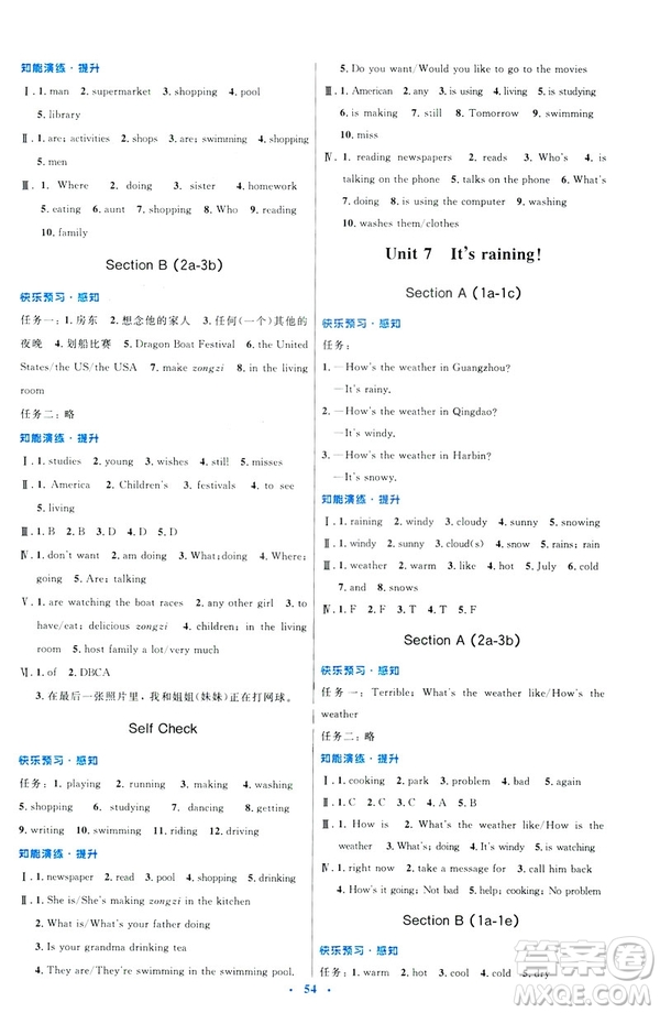 2019年七年級(jí)英語(yǔ)下冊(cè)人教版初中同步測(cè)控優(yōu)化設(shè)計(jì)答案