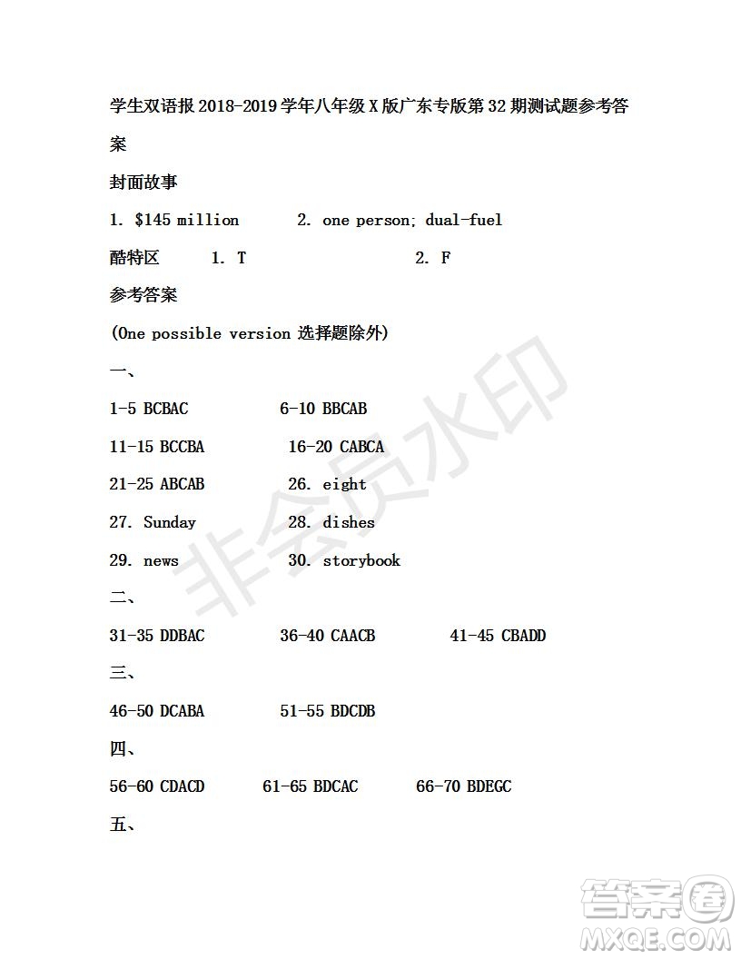 學(xué)生雙語報(bào)2018-2019年X版廣東專版八年級下第32期答案