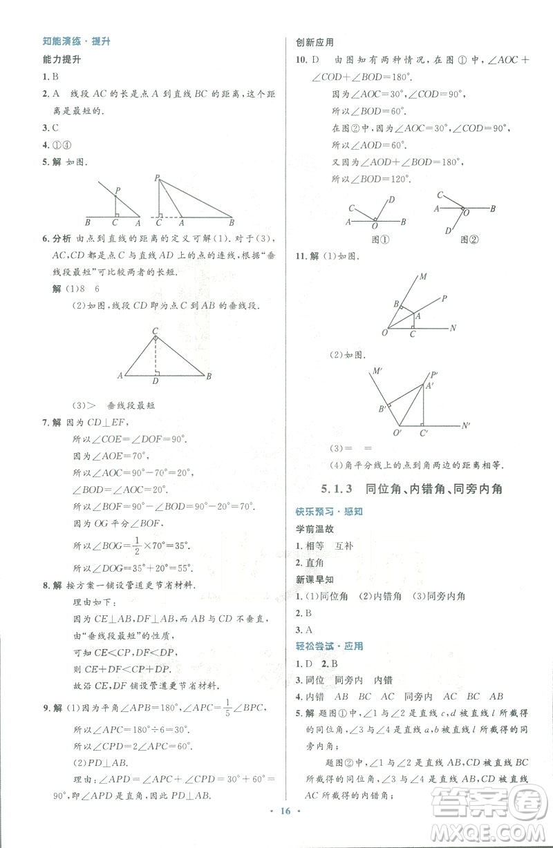 2019年優(yōu)化設(shè)計(jì)七年級(jí)數(shù)學(xué)下冊(cè)人教版初中同步測(cè)控優(yōu)化設(shè)計(jì)答案