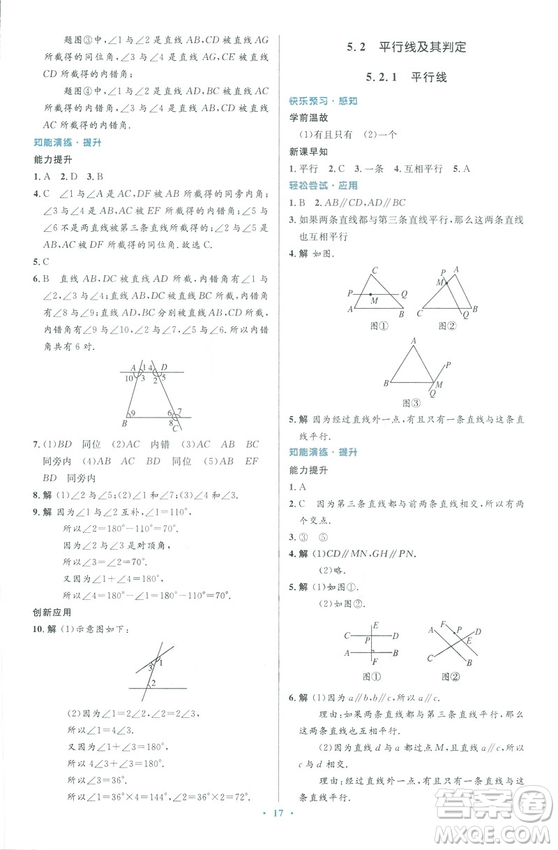 2019年優(yōu)化設(shè)計(jì)七年級(jí)數(shù)學(xué)下冊(cè)人教版初中同步測(cè)控優(yōu)化設(shè)計(jì)答案