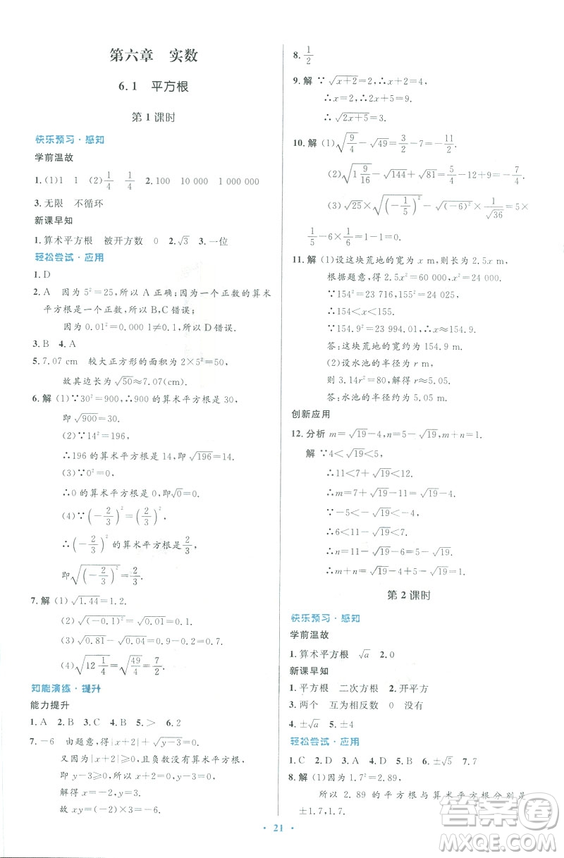 2019年優(yōu)化設(shè)計(jì)七年級(jí)數(shù)學(xué)下冊(cè)人教版初中同步測(cè)控優(yōu)化設(shè)計(jì)答案