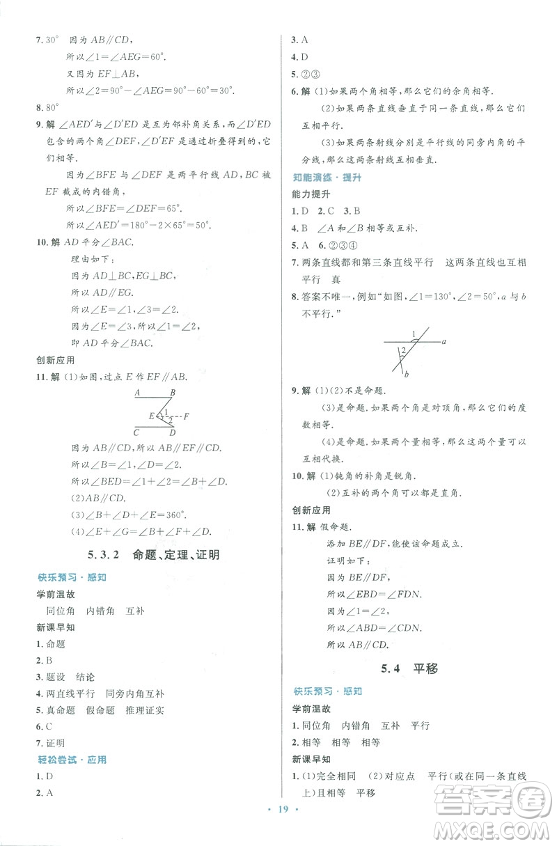 2019年優(yōu)化設(shè)計(jì)七年級(jí)數(shù)學(xué)下冊(cè)人教版初中同步測(cè)控優(yōu)化設(shè)計(jì)答案