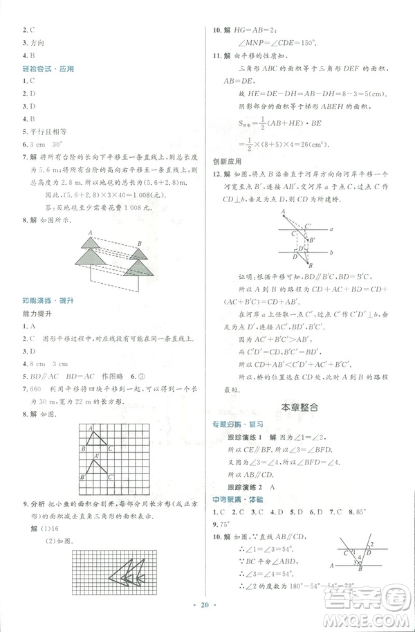 2019年優(yōu)化設(shè)計(jì)七年級(jí)數(shù)學(xué)下冊(cè)人教版初中同步測(cè)控優(yōu)化設(shè)計(jì)答案