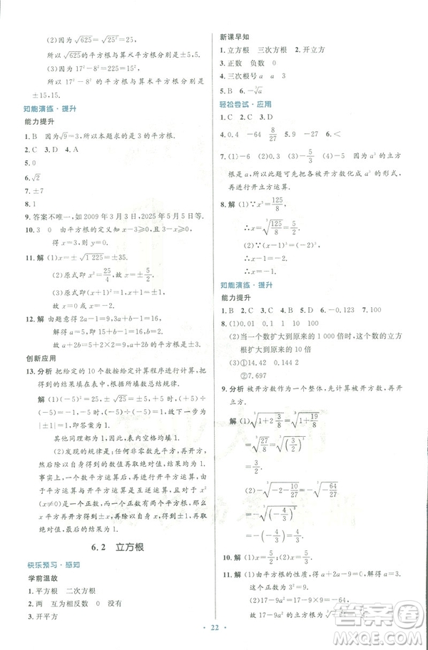 2019年優(yōu)化設(shè)計(jì)七年級(jí)數(shù)學(xué)下冊(cè)人教版初中同步測(cè)控優(yōu)化設(shè)計(jì)答案