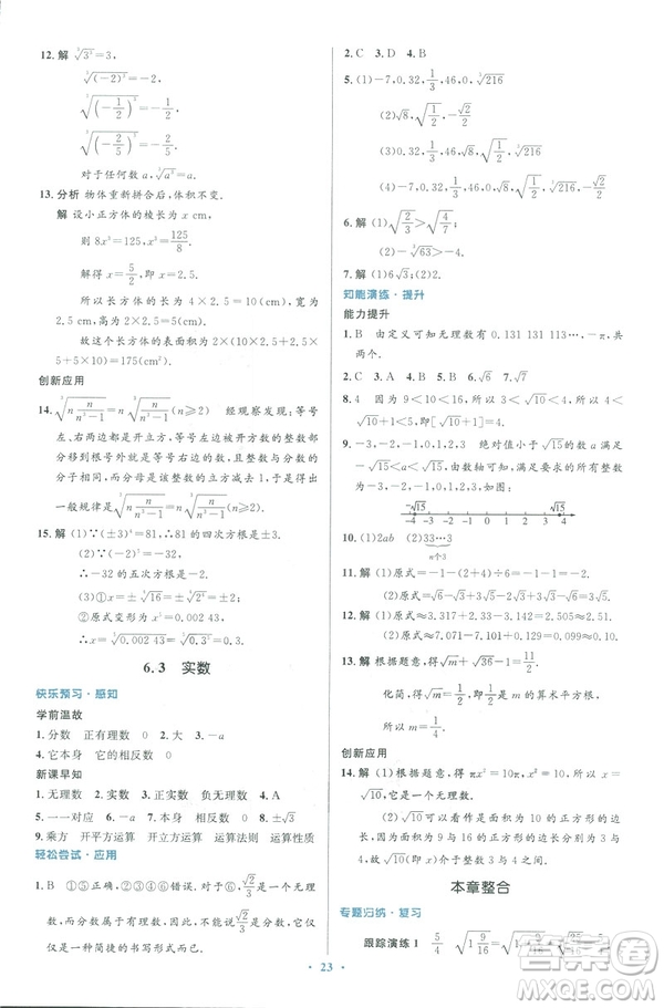 2019年優(yōu)化設(shè)計(jì)七年級(jí)數(shù)學(xué)下冊(cè)人教版初中同步測(cè)控優(yōu)化設(shè)計(jì)答案