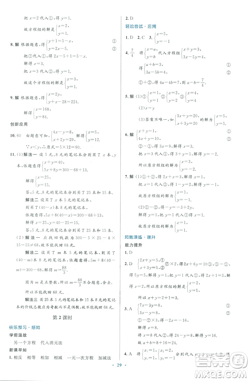 2019年優(yōu)化設(shè)計(jì)七年級(jí)數(shù)學(xué)下冊(cè)人教版初中同步測(cè)控優(yōu)化設(shè)計(jì)答案