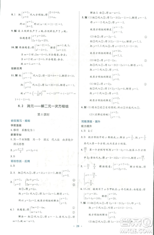 2019年優(yōu)化設(shè)計(jì)七年級(jí)數(shù)學(xué)下冊(cè)人教版初中同步測(cè)控優(yōu)化設(shè)計(jì)答案