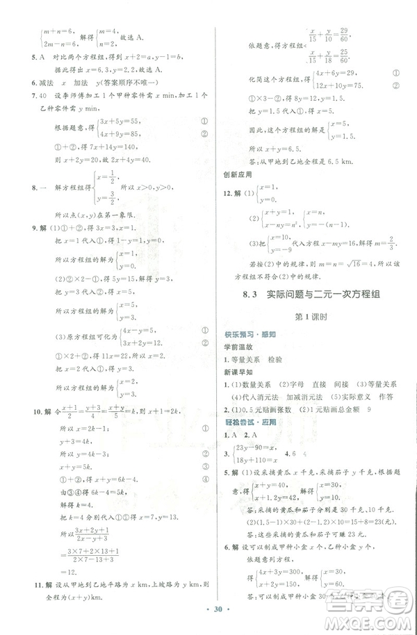 2019年優(yōu)化設(shè)計(jì)七年級(jí)數(shù)學(xué)下冊(cè)人教版初中同步測(cè)控優(yōu)化設(shè)計(jì)答案