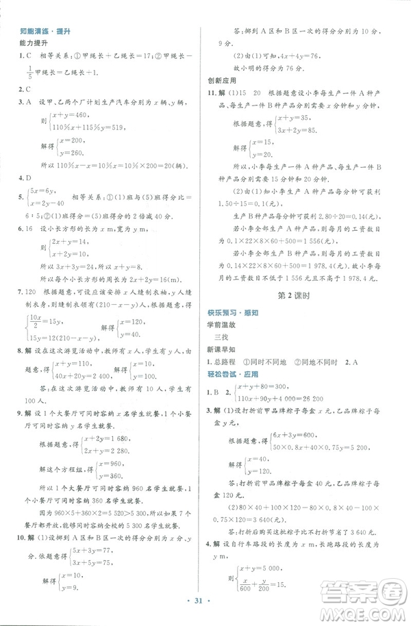 2019年優(yōu)化設(shè)計(jì)七年級(jí)數(shù)學(xué)下冊(cè)人教版初中同步測(cè)控優(yōu)化設(shè)計(jì)答案
