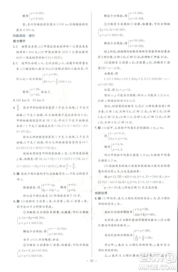 2019年優(yōu)化設(shè)計(jì)七年級(jí)數(shù)學(xué)下冊(cè)人教版初中同步測(cè)控優(yōu)化設(shè)計(jì)答案
