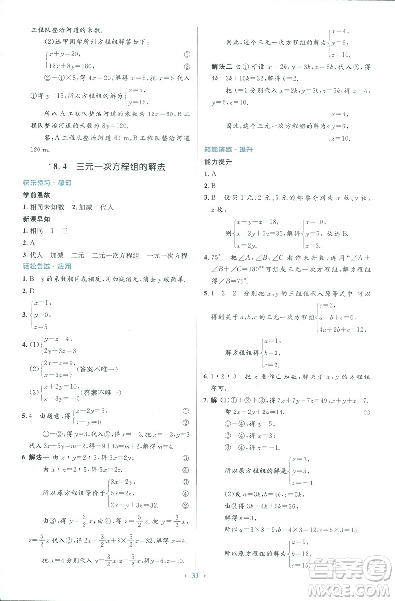 2019年優(yōu)化設(shè)計(jì)七年級(jí)數(shù)學(xué)下冊(cè)人教版初中同步測(cè)控優(yōu)化設(shè)計(jì)答案