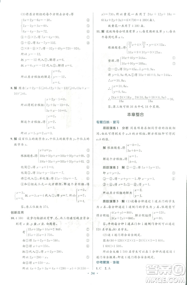2019年優(yōu)化設(shè)計(jì)七年級(jí)數(shù)學(xué)下冊(cè)人教版初中同步測(cè)控優(yōu)化設(shè)計(jì)答案