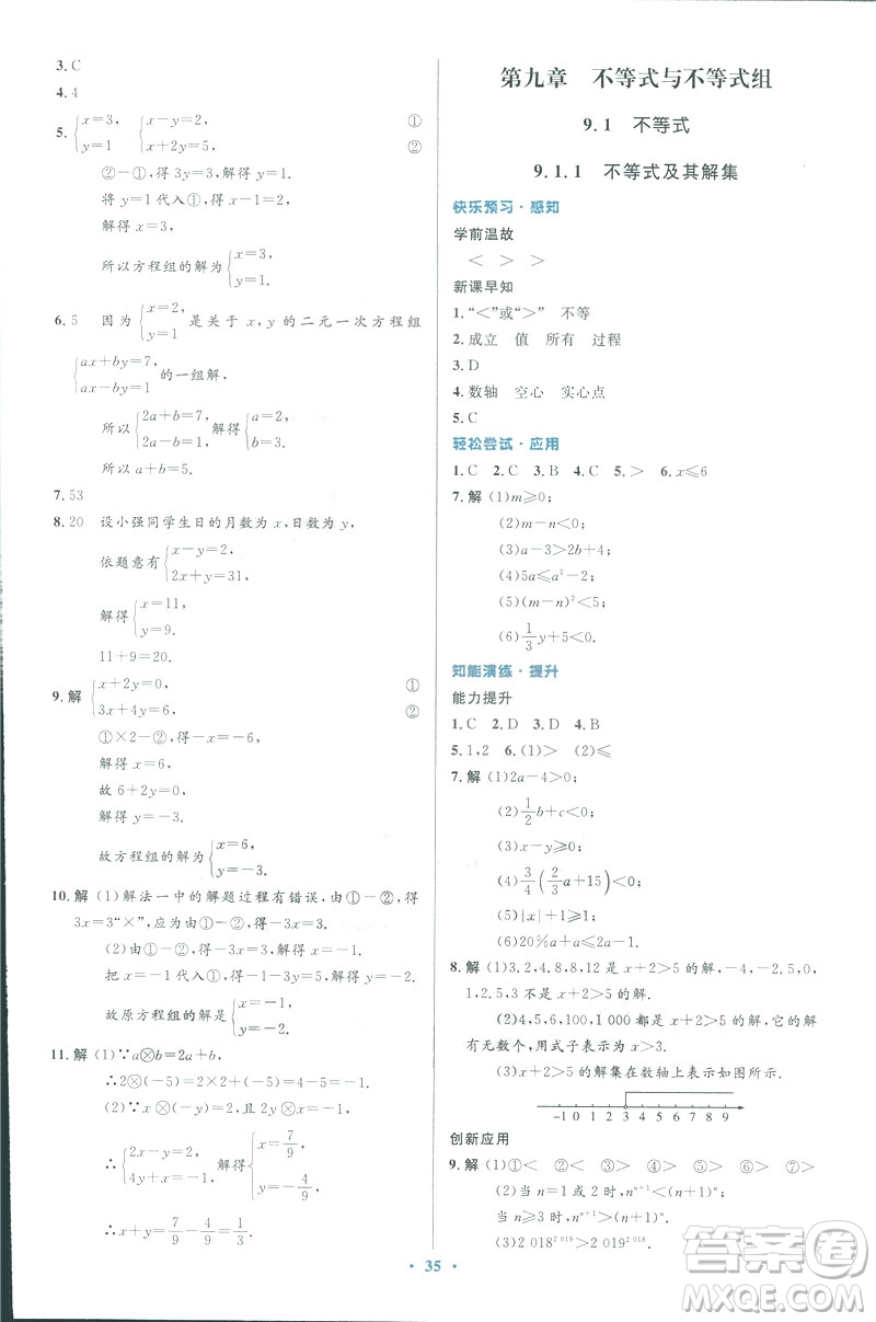 2019年優(yōu)化設(shè)計(jì)七年級(jí)數(shù)學(xué)下冊(cè)人教版初中同步測(cè)控優(yōu)化設(shè)計(jì)答案