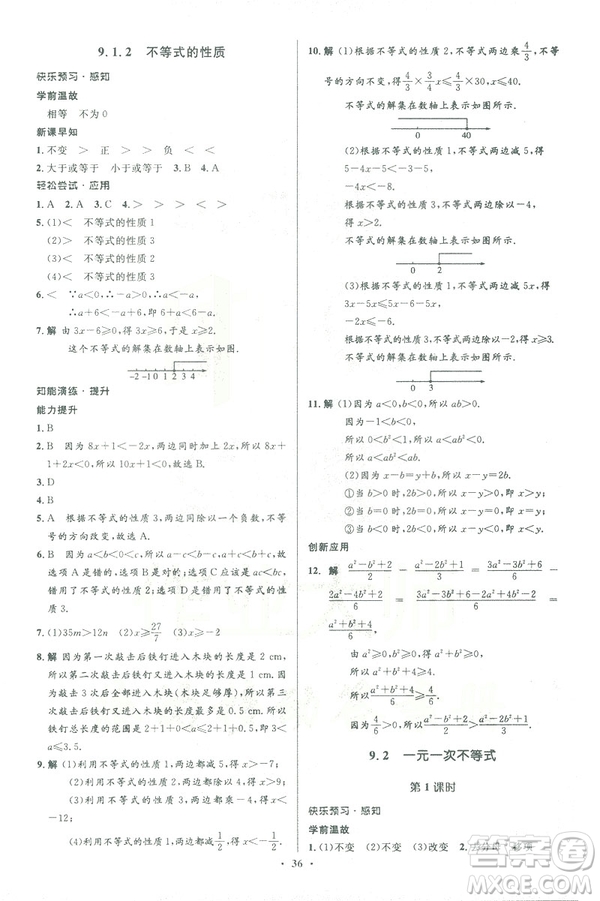 2019年優(yōu)化設(shè)計(jì)七年級(jí)數(shù)學(xué)下冊(cè)人教版初中同步測(cè)控優(yōu)化設(shè)計(jì)答案