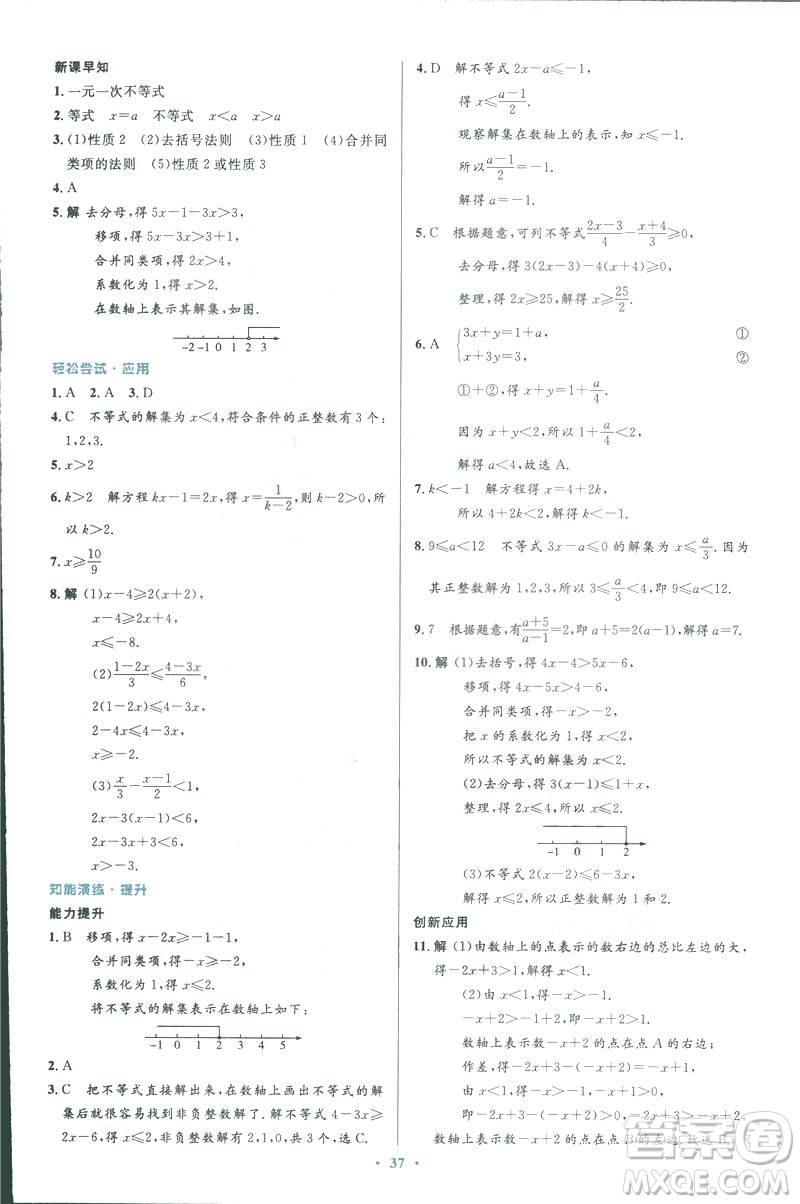 2019年優(yōu)化設(shè)計(jì)七年級(jí)數(shù)學(xué)下冊(cè)人教版初中同步測(cè)控優(yōu)化設(shè)計(jì)答案