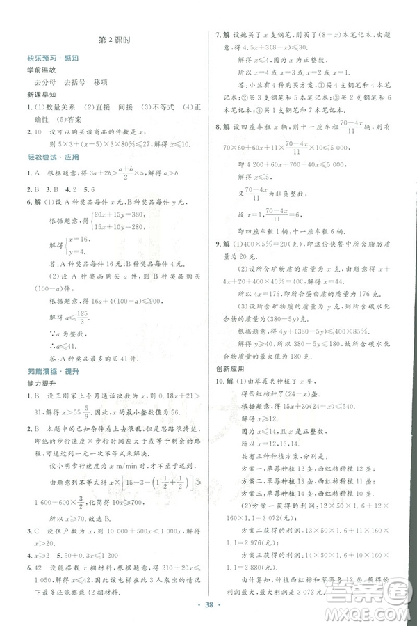 2019年優(yōu)化設(shè)計(jì)七年級(jí)數(shù)學(xué)下冊(cè)人教版初中同步測(cè)控優(yōu)化設(shè)計(jì)答案