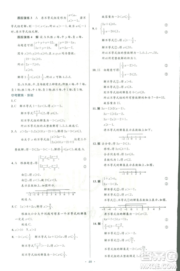 2019年優(yōu)化設(shè)計(jì)七年級(jí)數(shù)學(xué)下冊(cè)人教版初中同步測(cè)控優(yōu)化設(shè)計(jì)答案